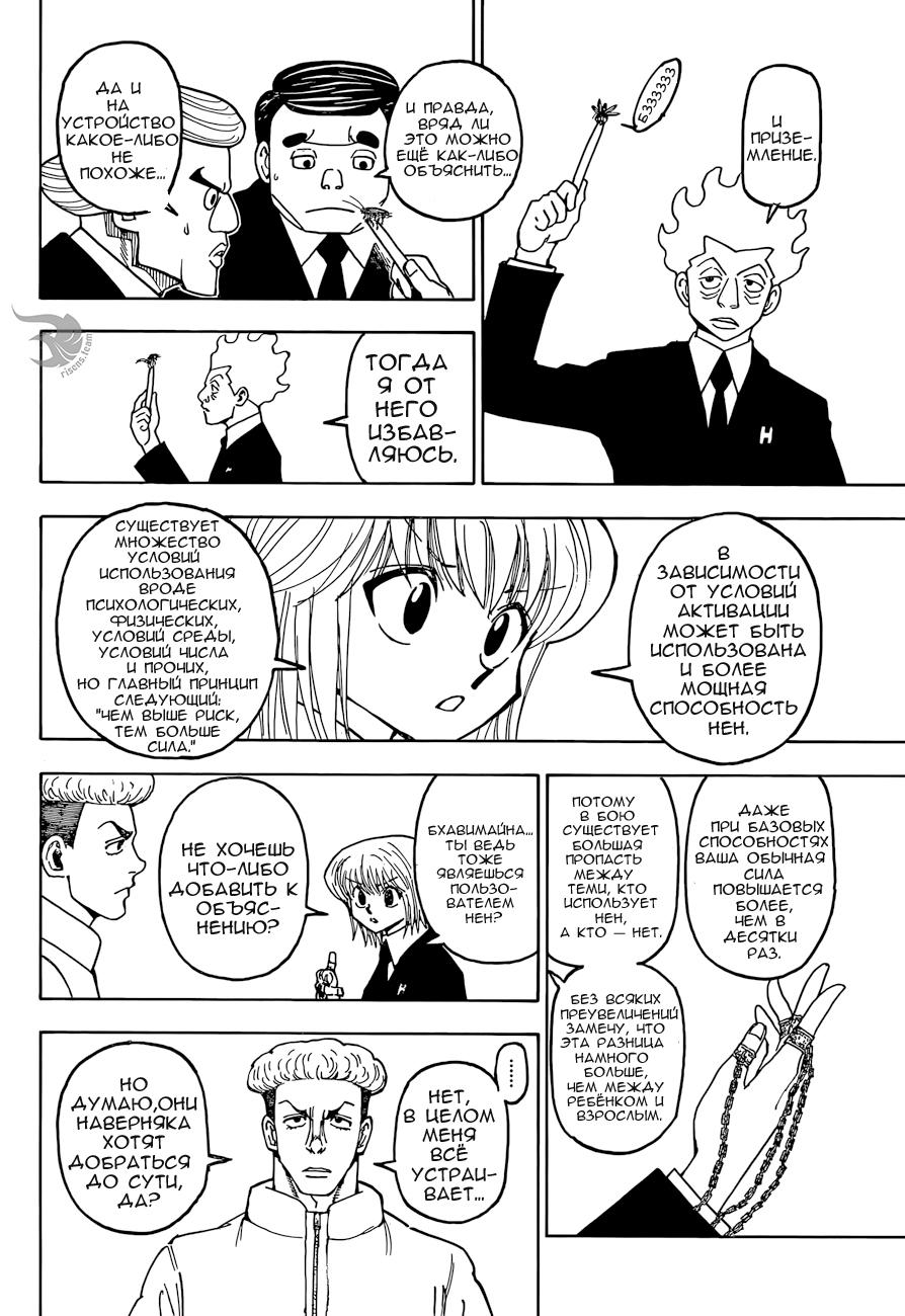 Read HUNTER×HUNTER RU Manga Online