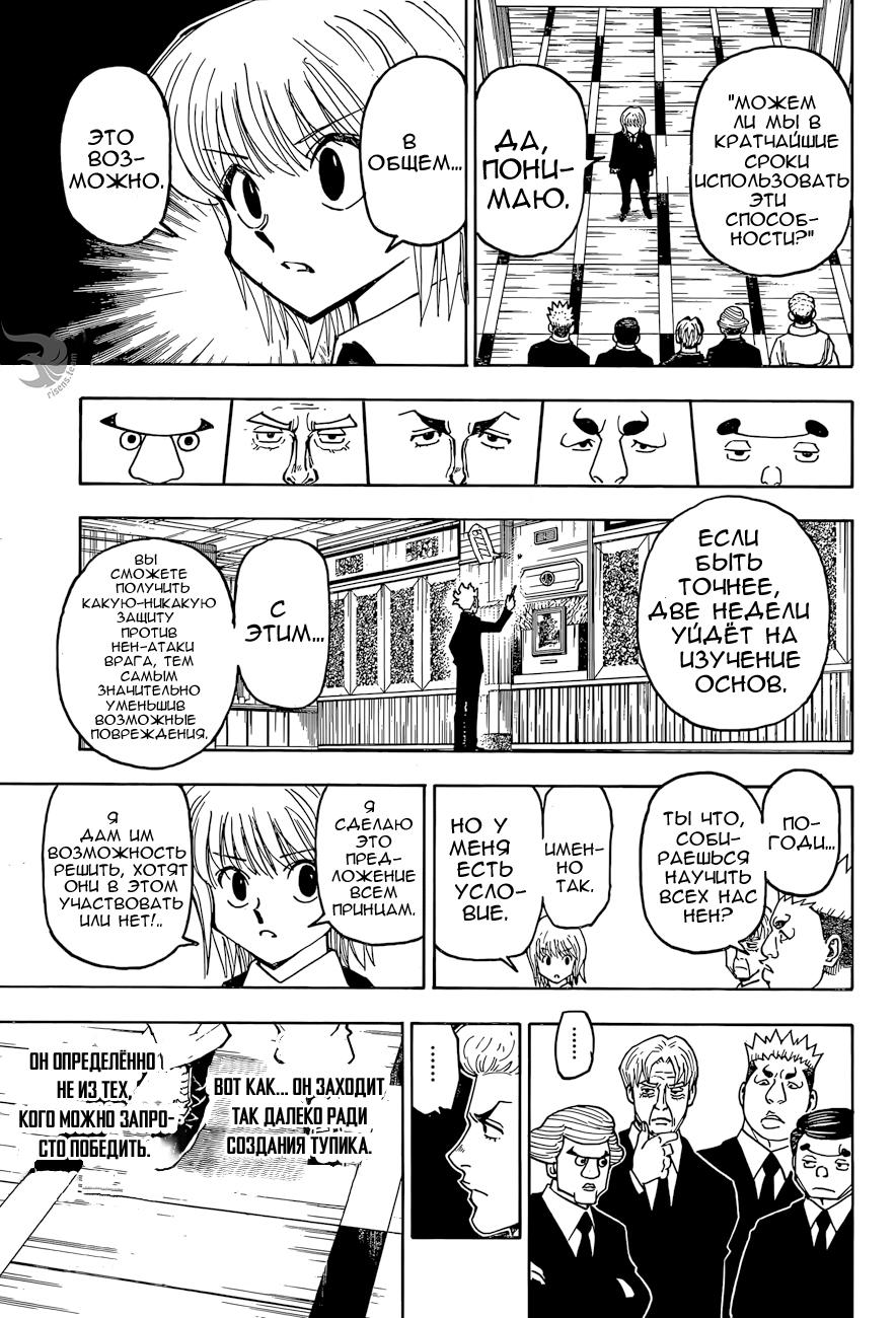 Read HUNTER×HUNTER RU Manga Online