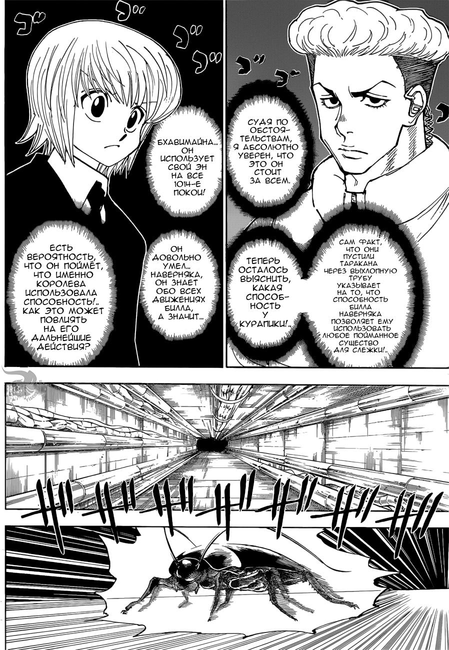 Read HUNTER×HUNTER RU Manga Online