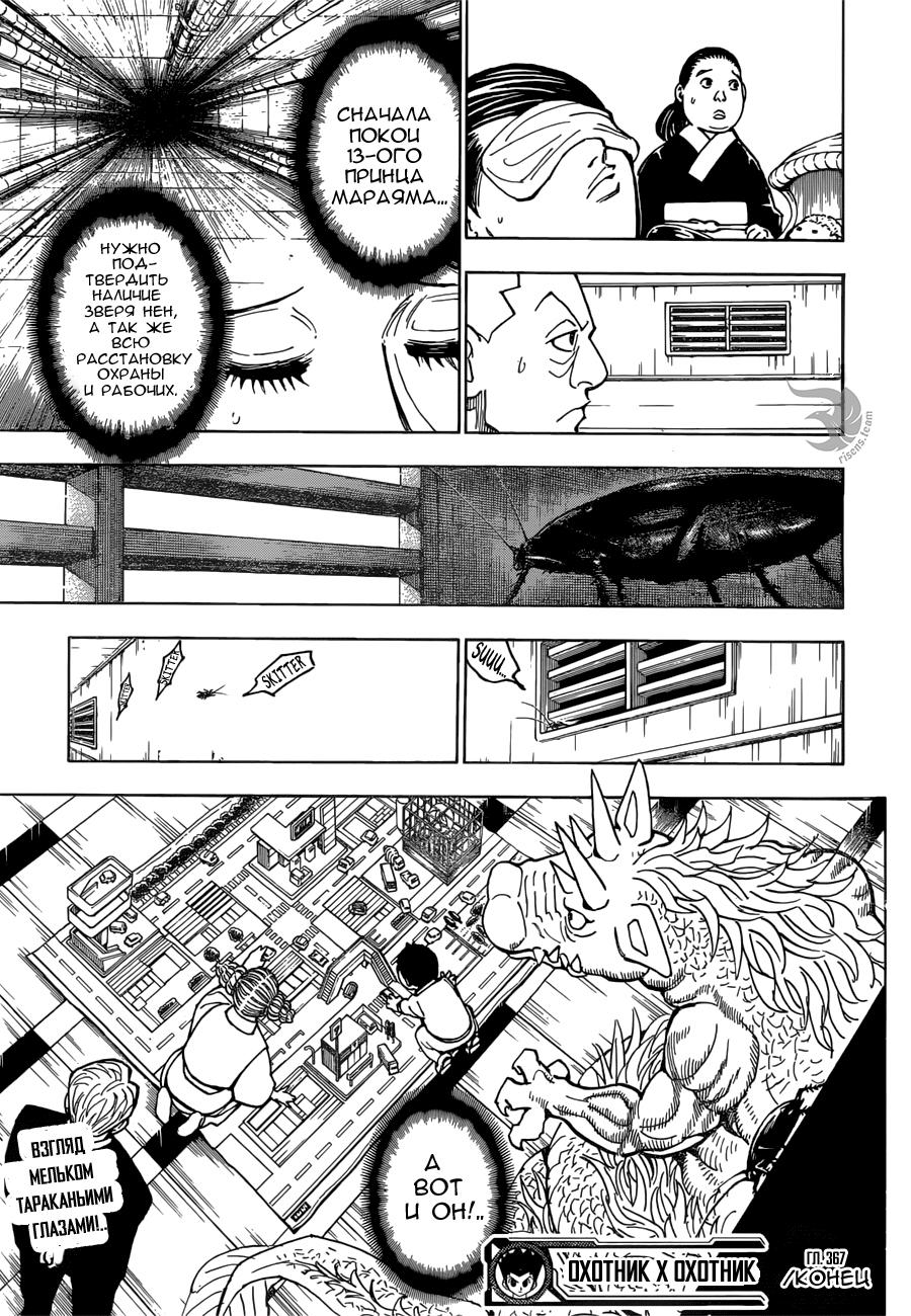 Read HUNTER×HUNTER RU Manga Online