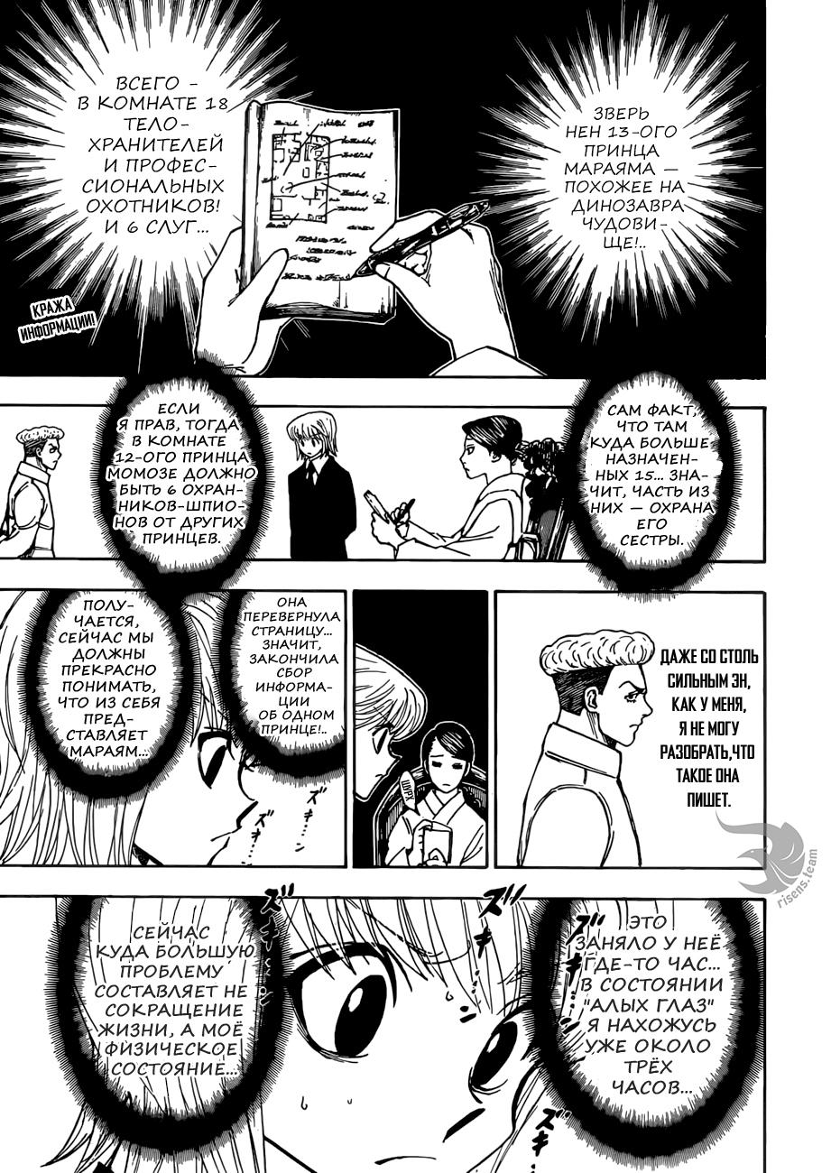 Read HUNTER×HUNTER RU Manga Online