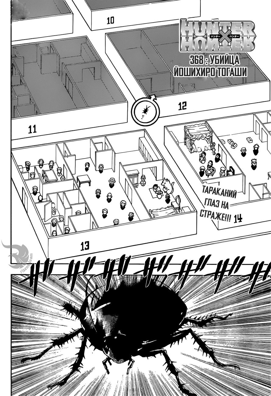 Read HUNTER×HUNTER RU Manga Online