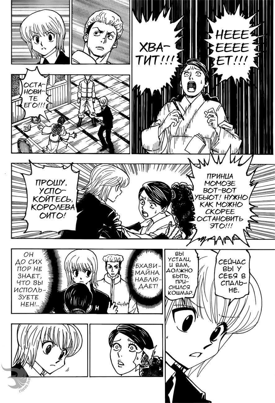 Read HUNTER×HUNTER RU Manga Online