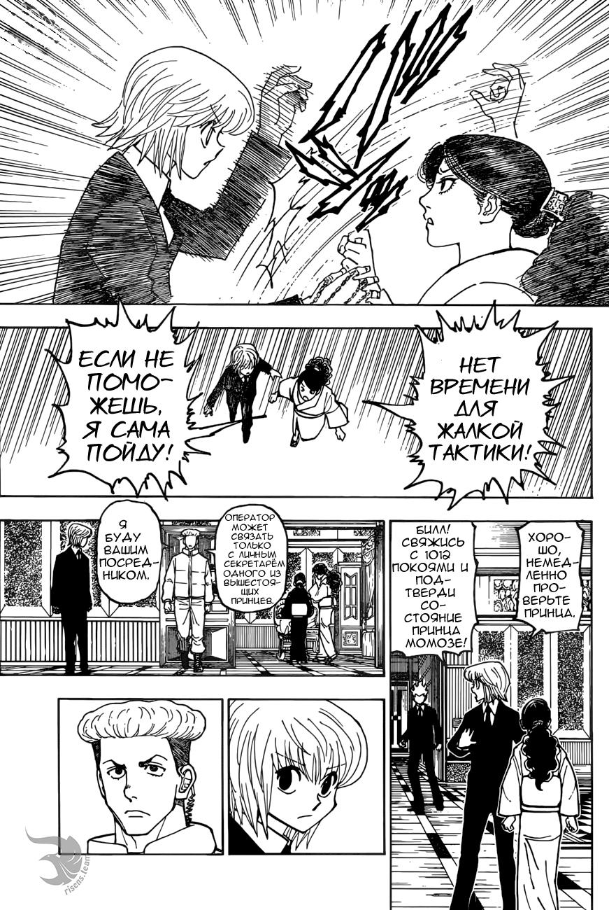 Read HUNTER×HUNTER RU Manga Online