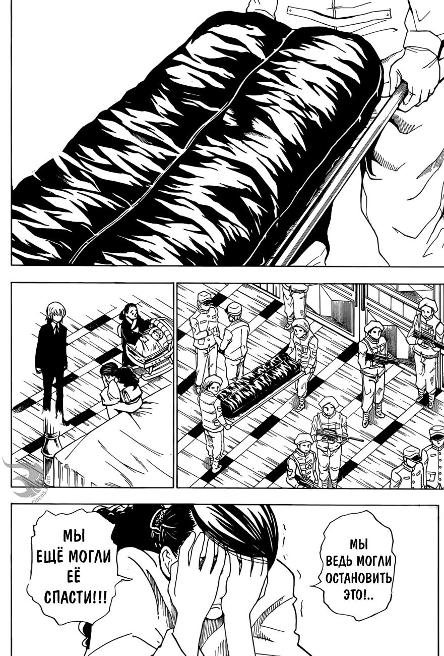 Read HUNTER×HUNTER RU Manga Online