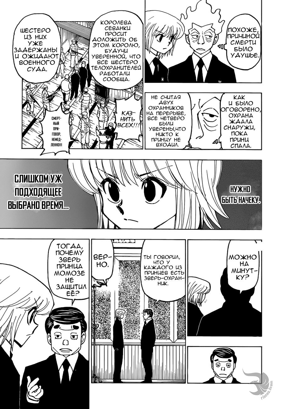 Read HUNTER×HUNTER RU Manga Online