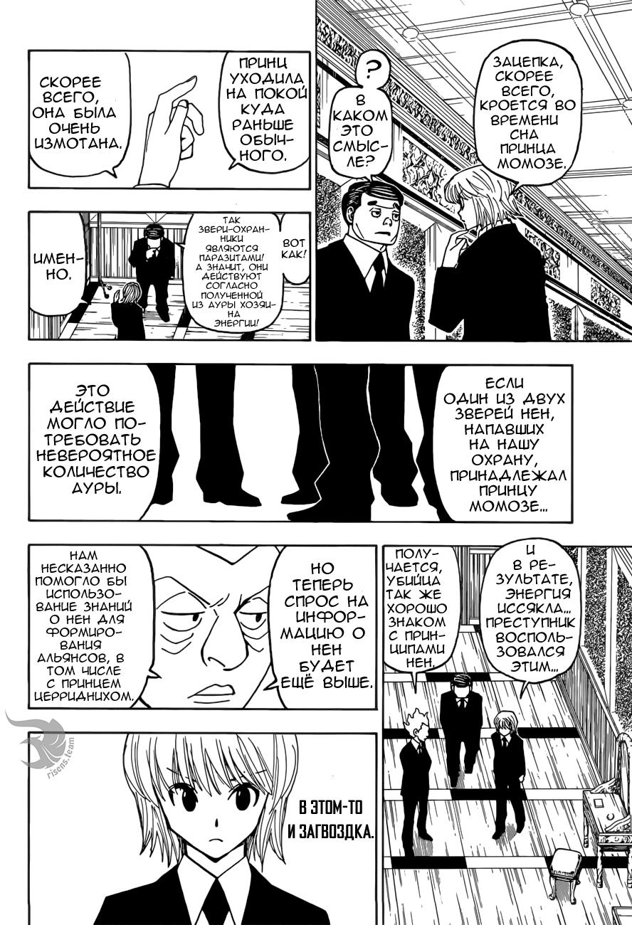 Read HUNTER×HUNTER RU Manga Online