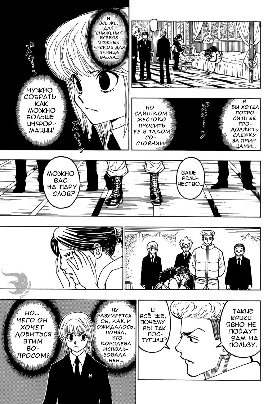 Read HUNTER×HUNTER RU Manga Online