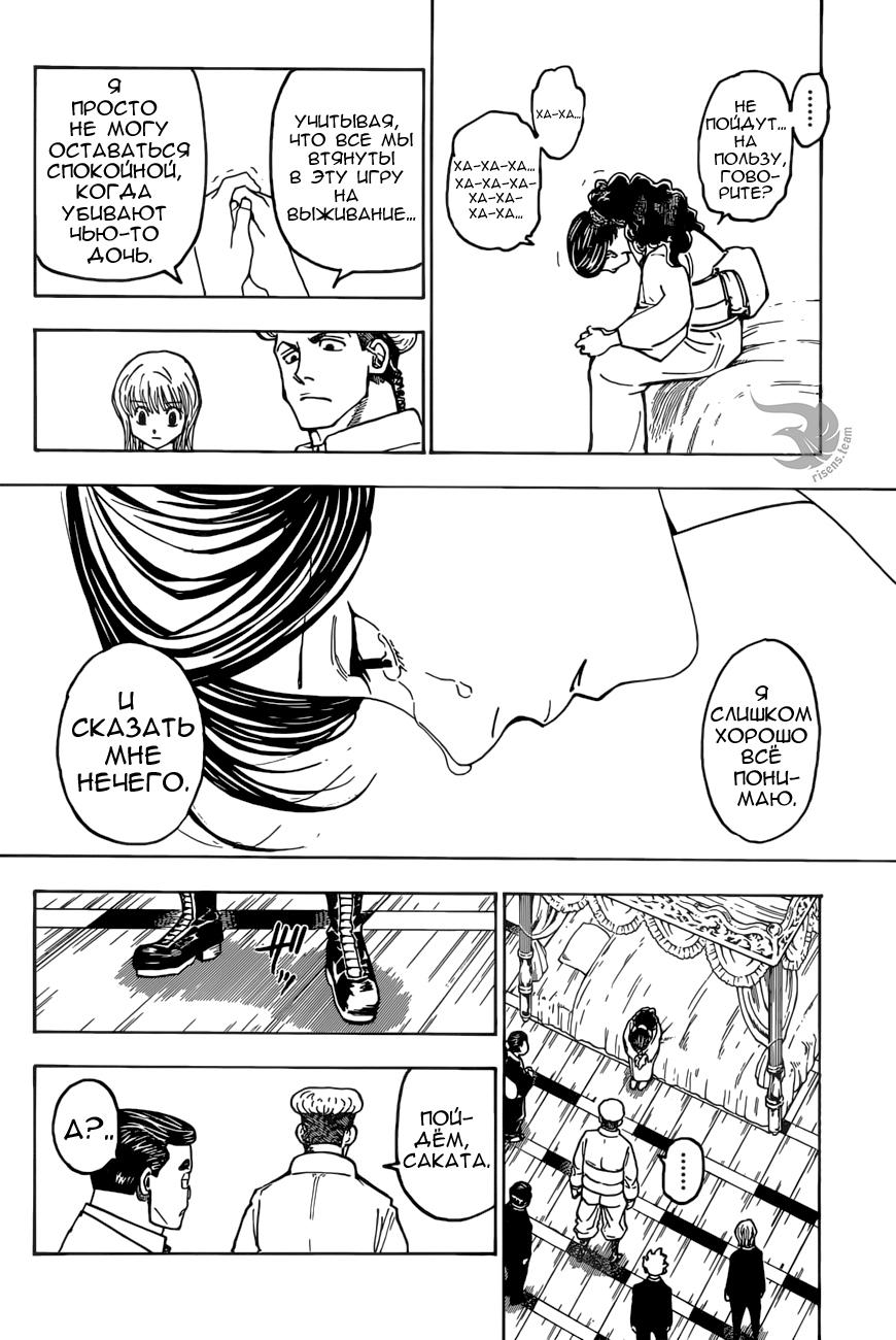 Read HUNTER×HUNTER RU Manga Online