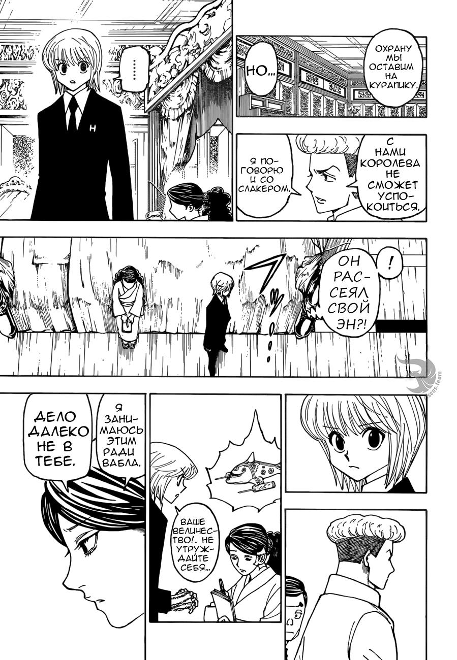Read HUNTER×HUNTER RU Manga Online