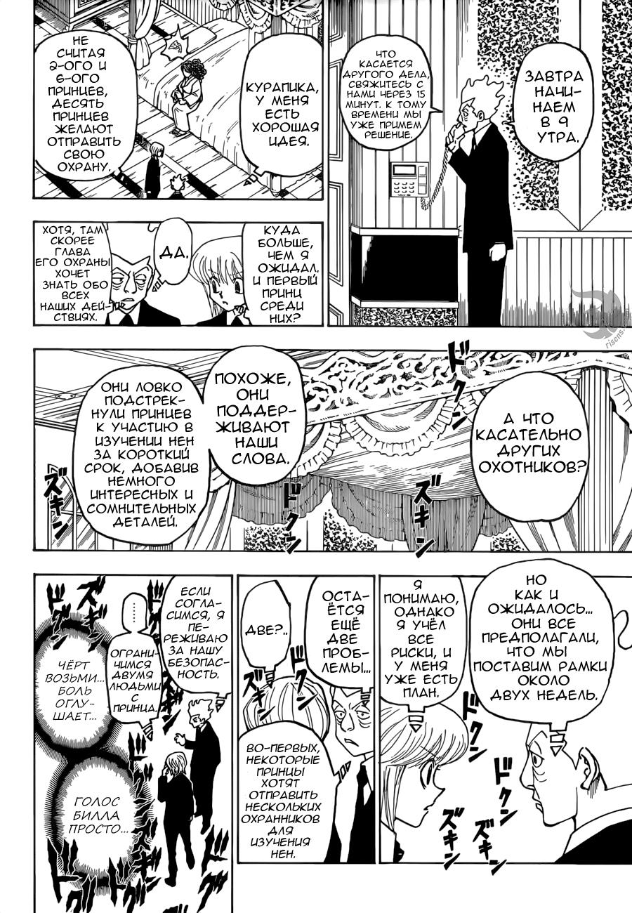 Read HUNTER×HUNTER RU Manga Online