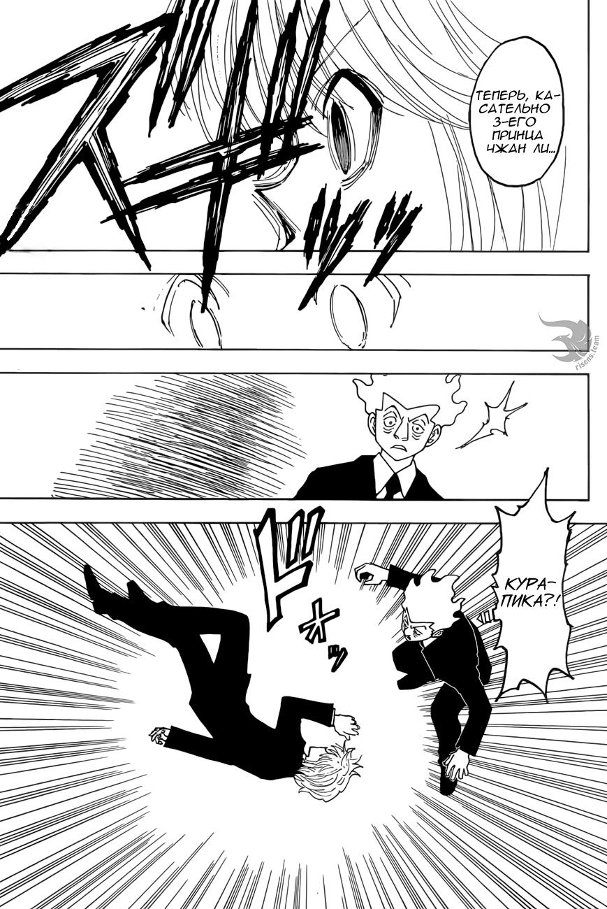 Read HUNTER×HUNTER RU Manga Online