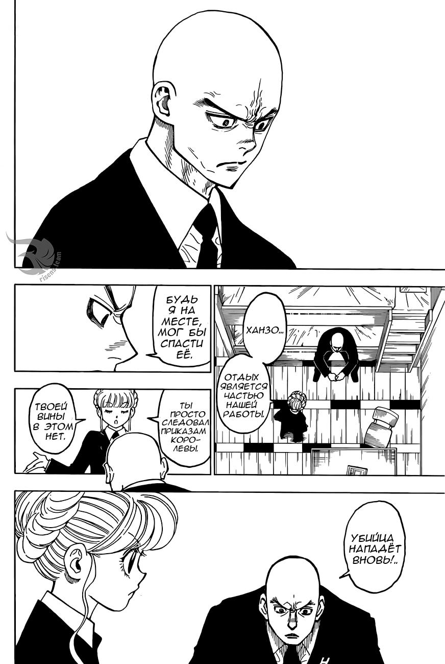 Read HUNTER×HUNTER RU Manga Online
