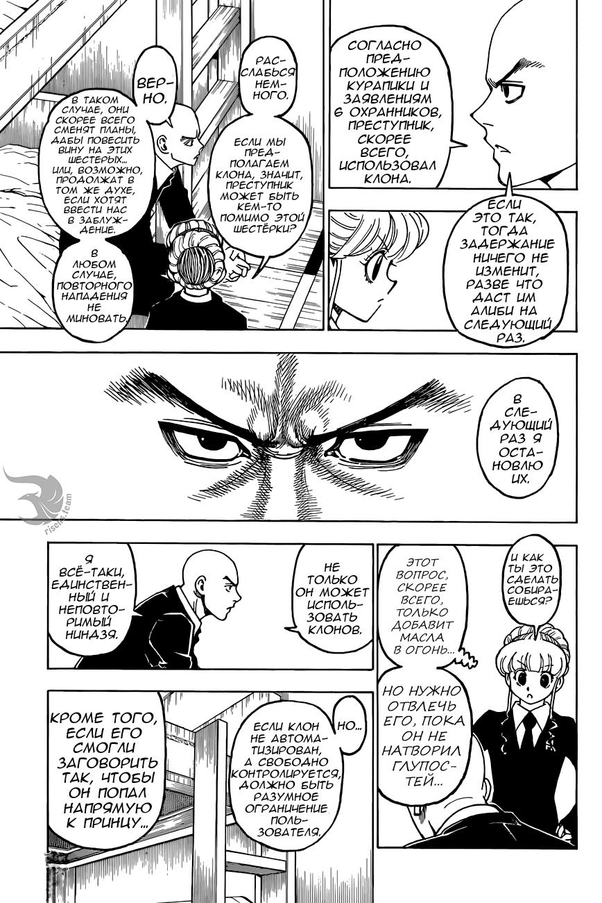 Read HUNTER×HUNTER RU Manga Online