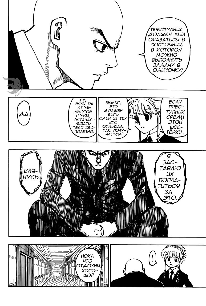 Read HUNTER×HUNTER RU Manga Online