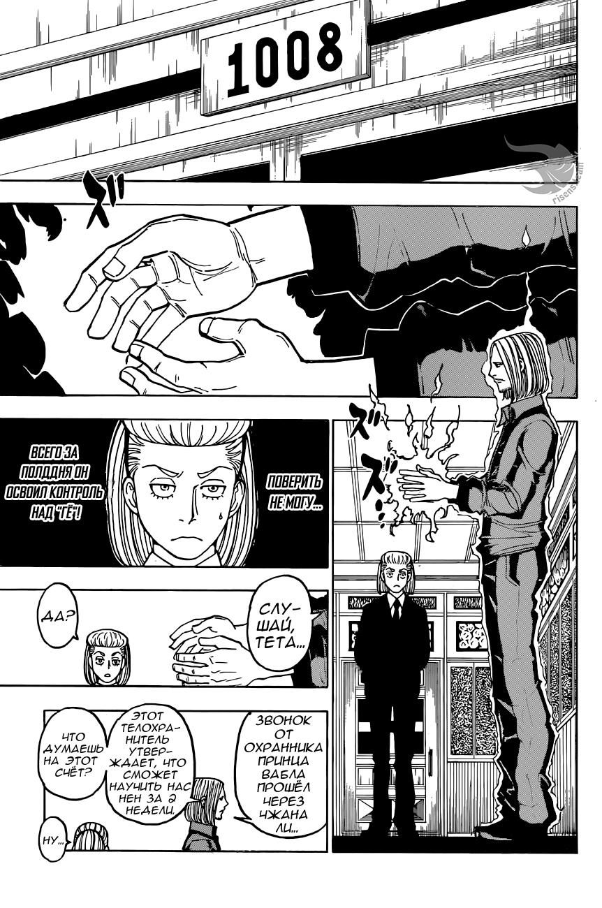 Read HUNTER×HUNTER RU Manga Online