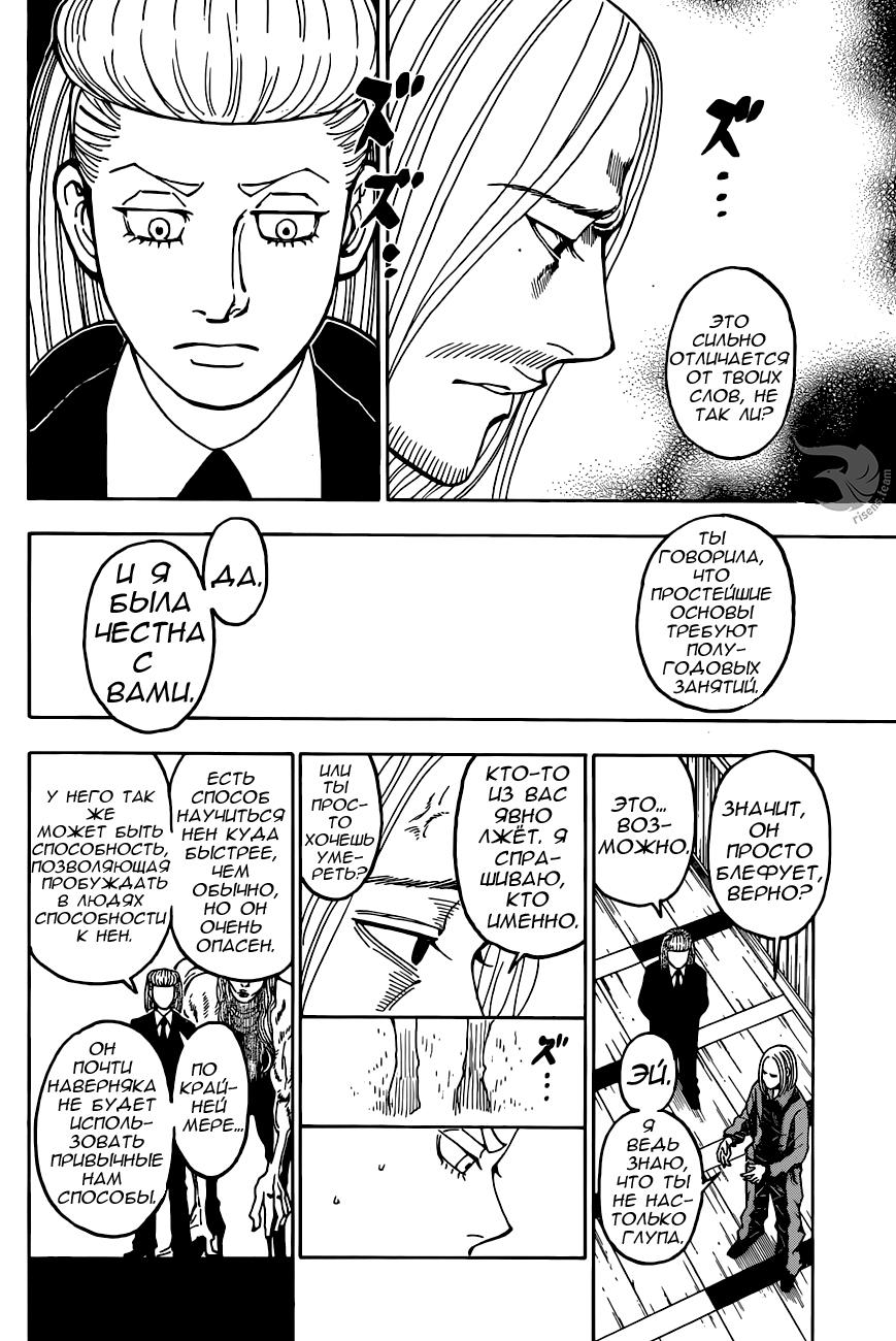 Read HUNTER×HUNTER RU Manga Online