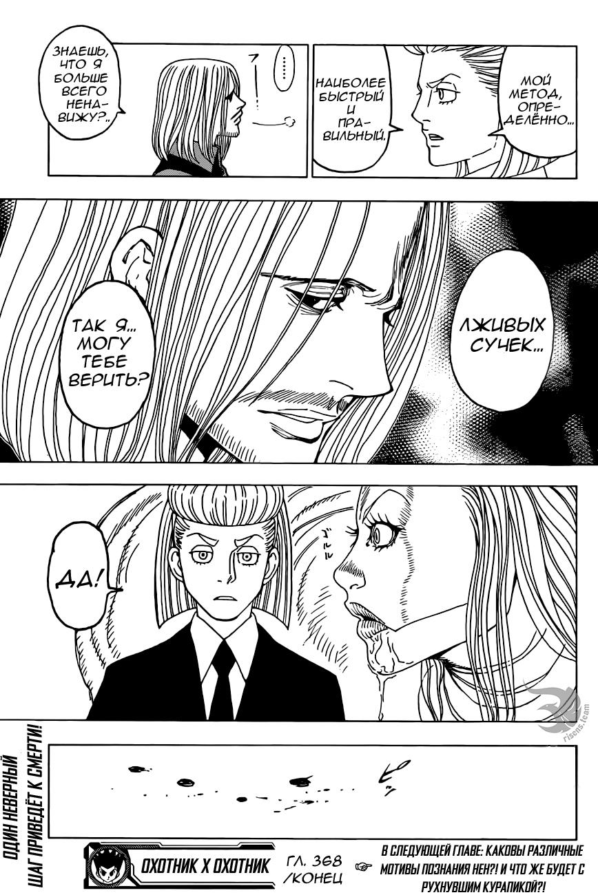 Read HUNTER×HUNTER RU Manga Online