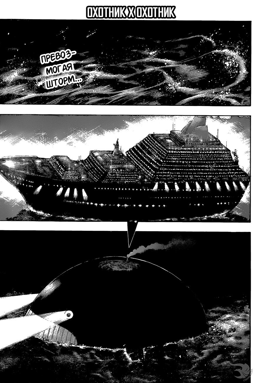 Read HUNTER×HUNTER RU Manga Online