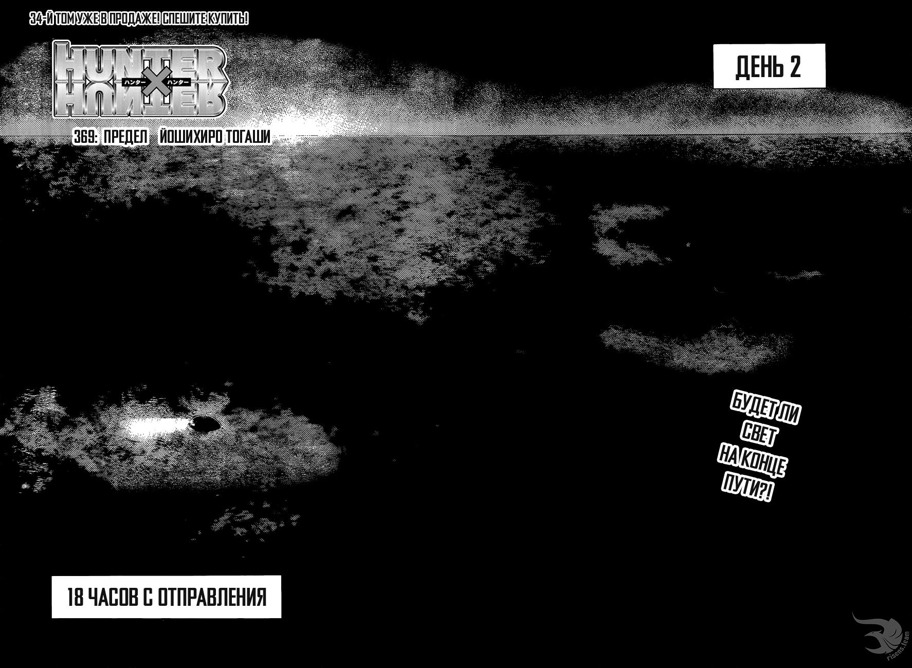 Read HUNTER×HUNTER RU Manga Online