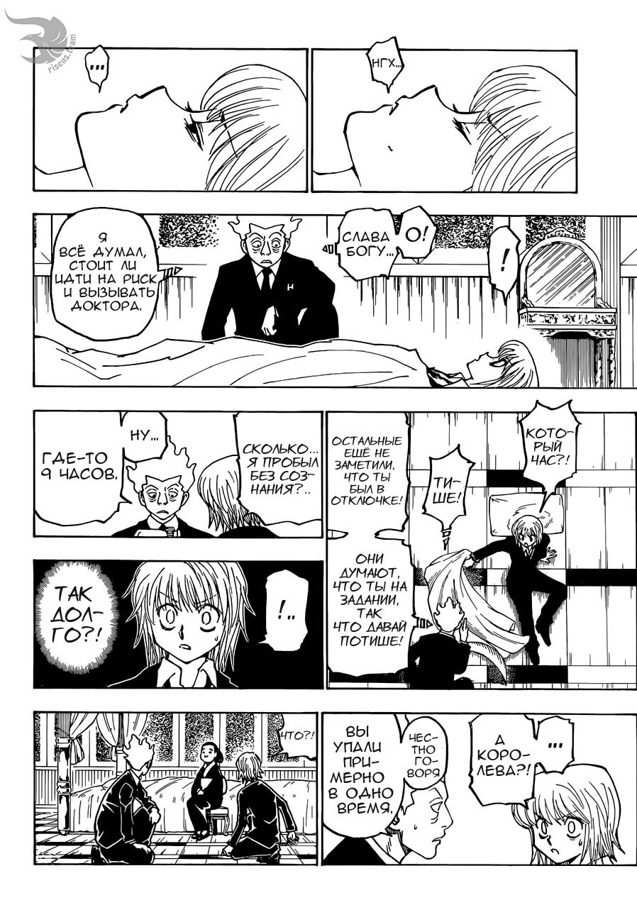 Read HUNTER×HUNTER RU Manga Online