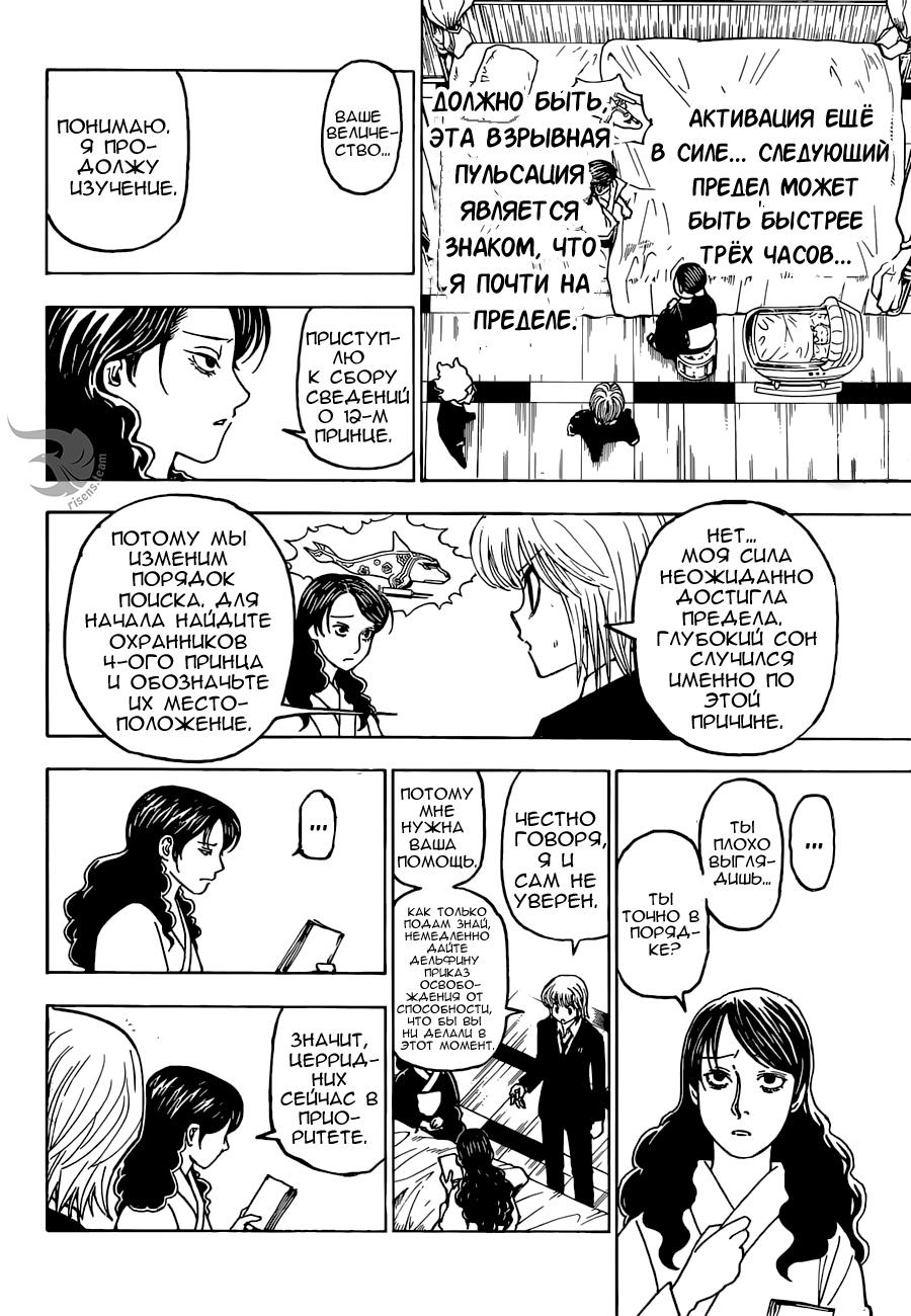 Read HUNTER×HUNTER RU Manga Online
