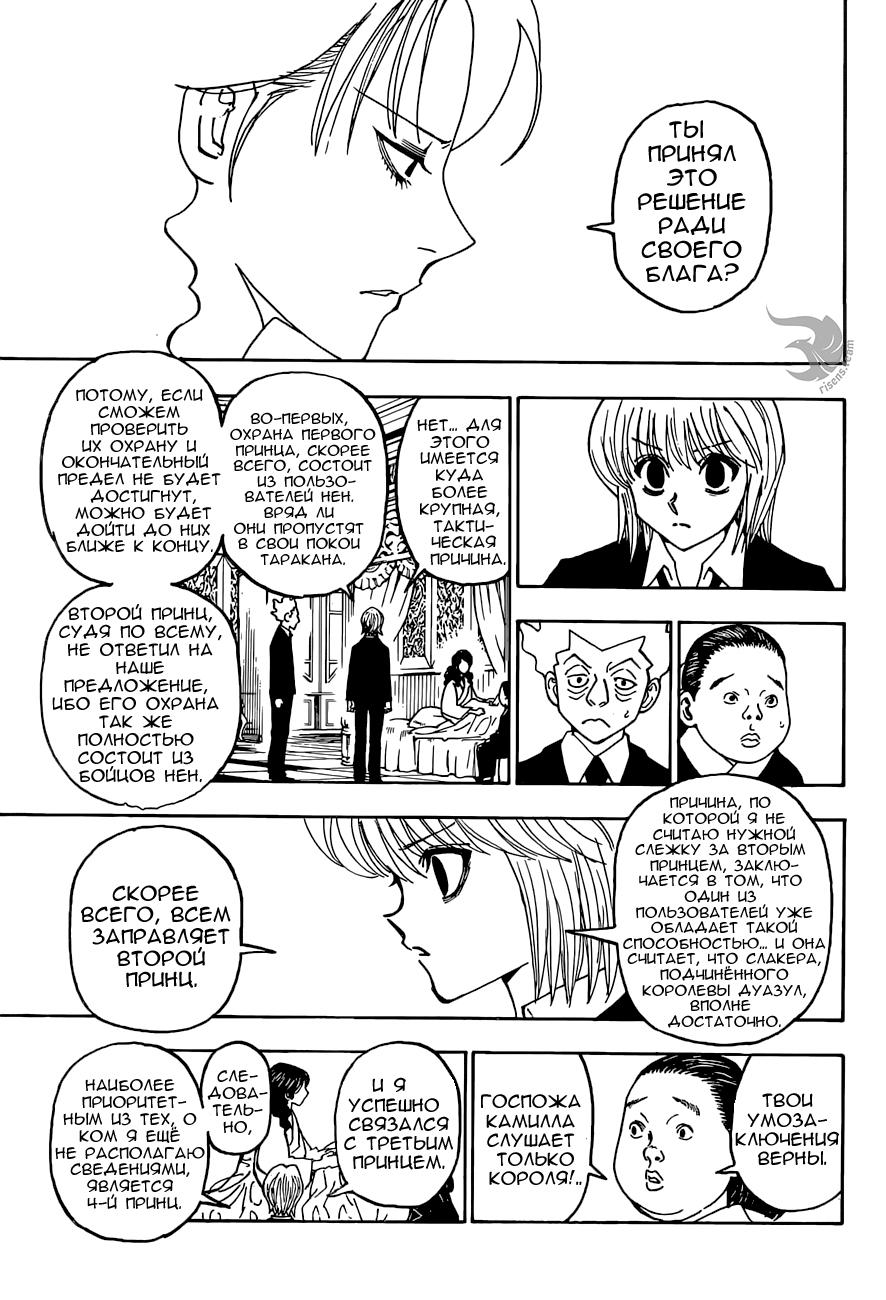 Read HUNTER×HUNTER RU Manga Online