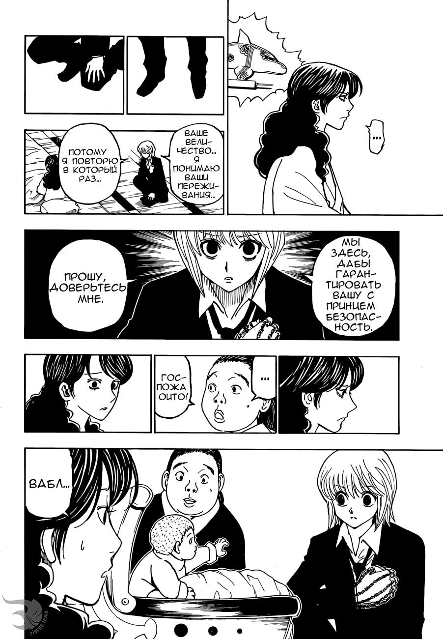 Read HUNTER×HUNTER RU Manga Online