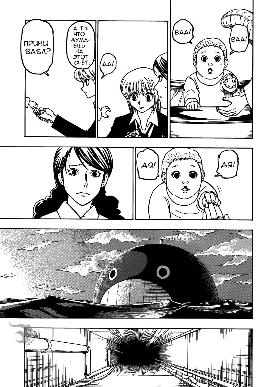 Read HUNTER×HUNTER RU Manga Online
