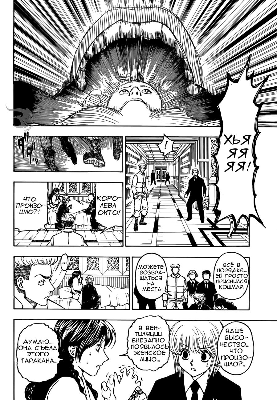 Read HUNTER×HUNTER RU Manga Online