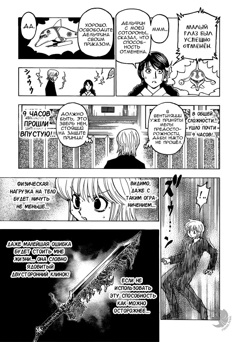 Read HUNTER×HUNTER RU Manga Online