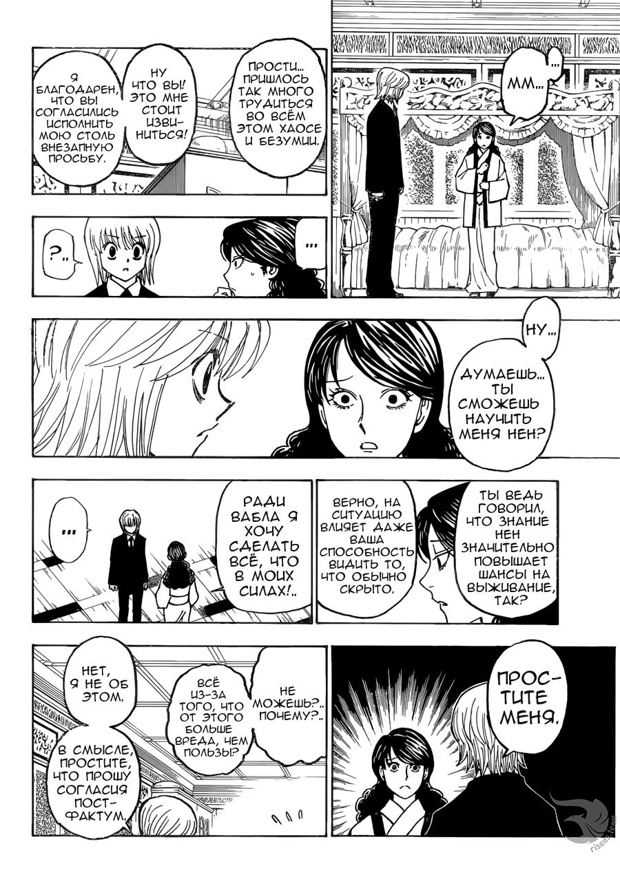 Read HUNTER×HUNTER RU Manga Online