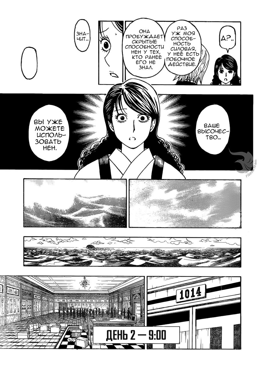 Read HUNTER×HUNTER RU Manga Online