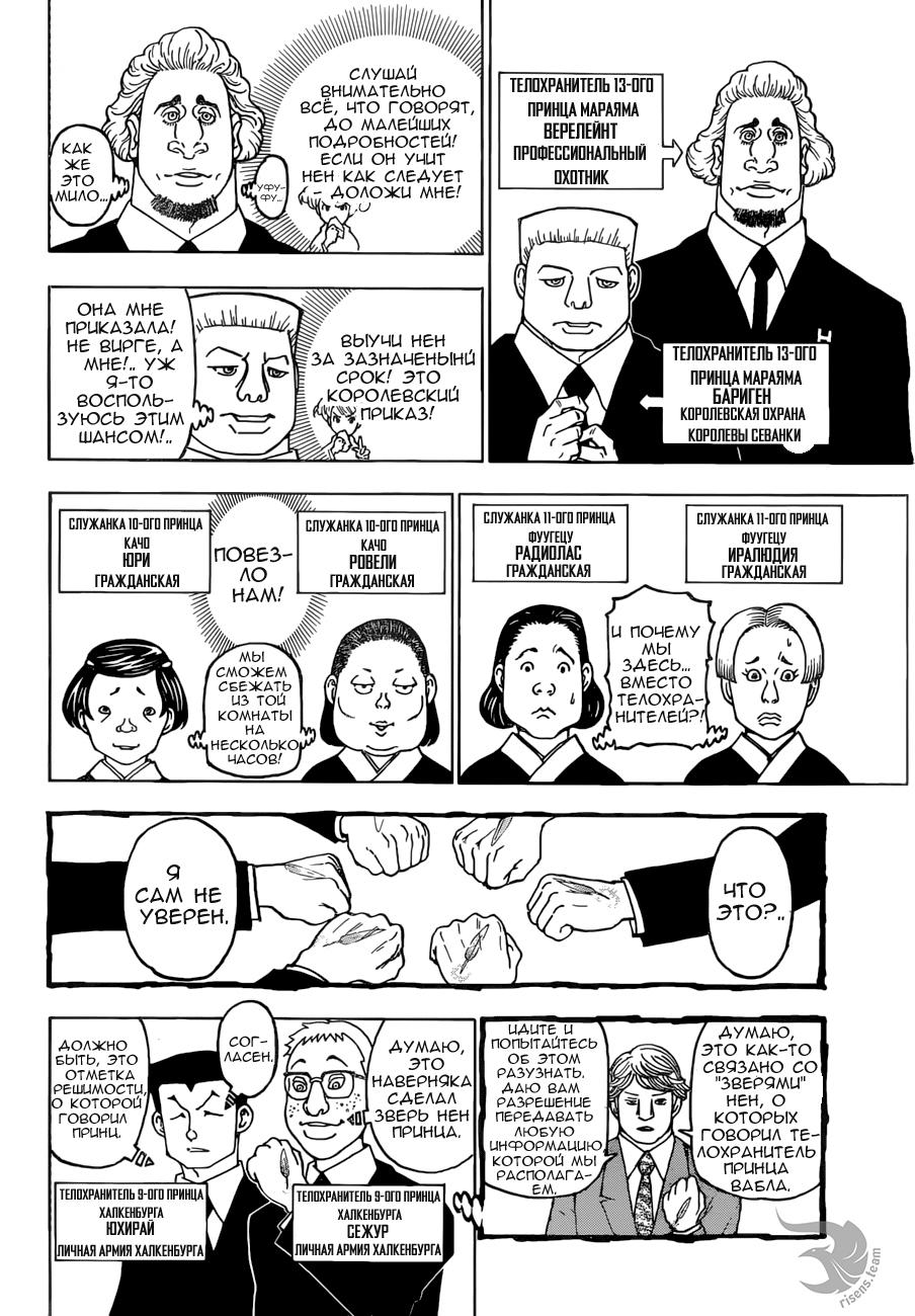 Read HUNTER×HUNTER RU Manga Online