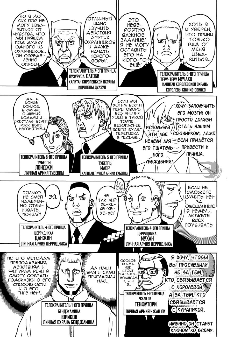 Read HUNTER×HUNTER RU Manga Online