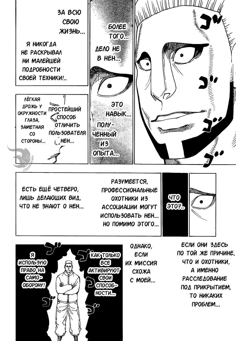 Read HUNTER×HUNTER RU Manga Online
