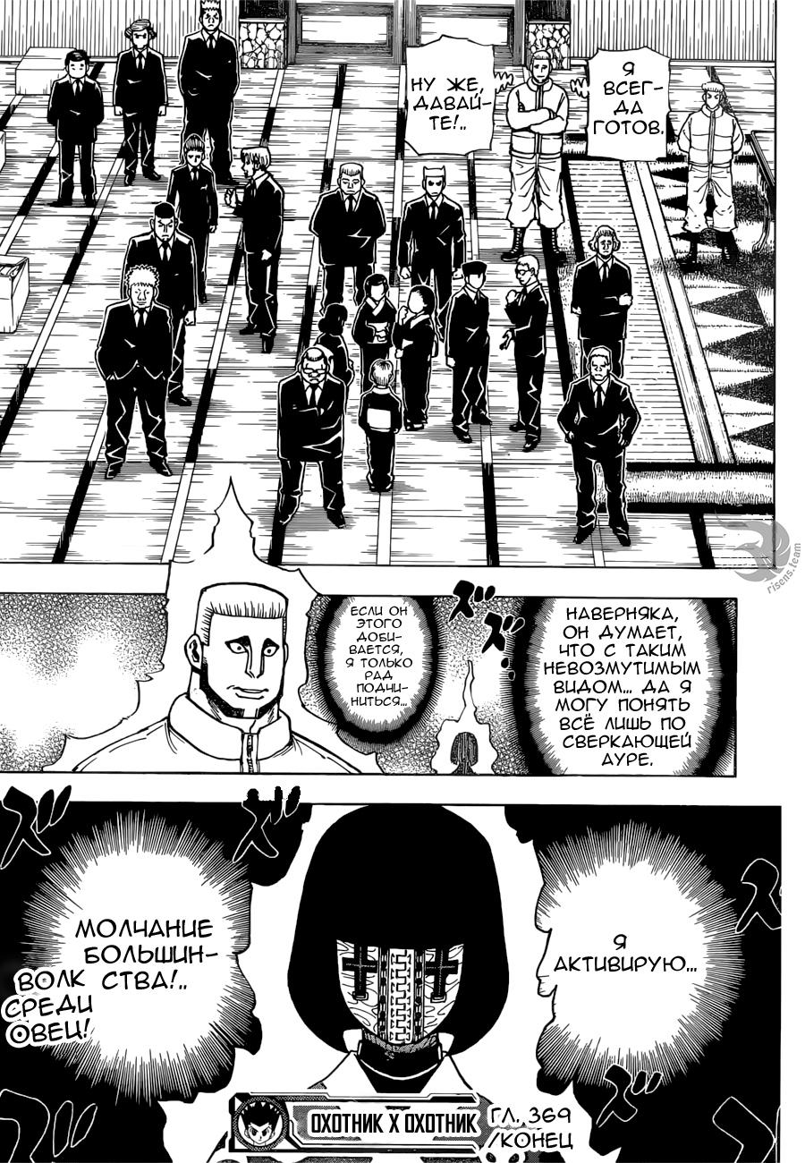 Read HUNTER×HUNTER RU Manga Online