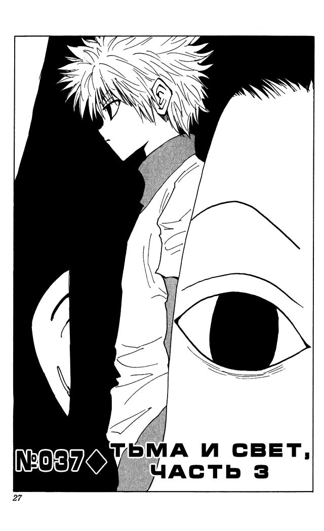 Read HUNTER×HUNTER RU Manga Online