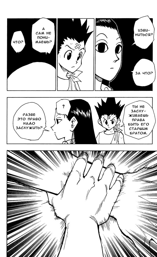 Read HUNTER×HUNTER RU Manga Online