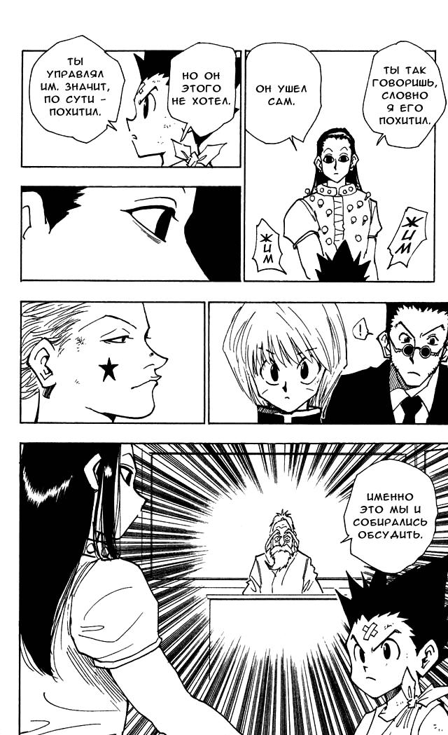 Read HUNTER×HUNTER RU Manga Online