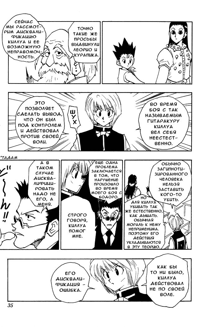 Read HUNTER×HUNTER RU Manga Online