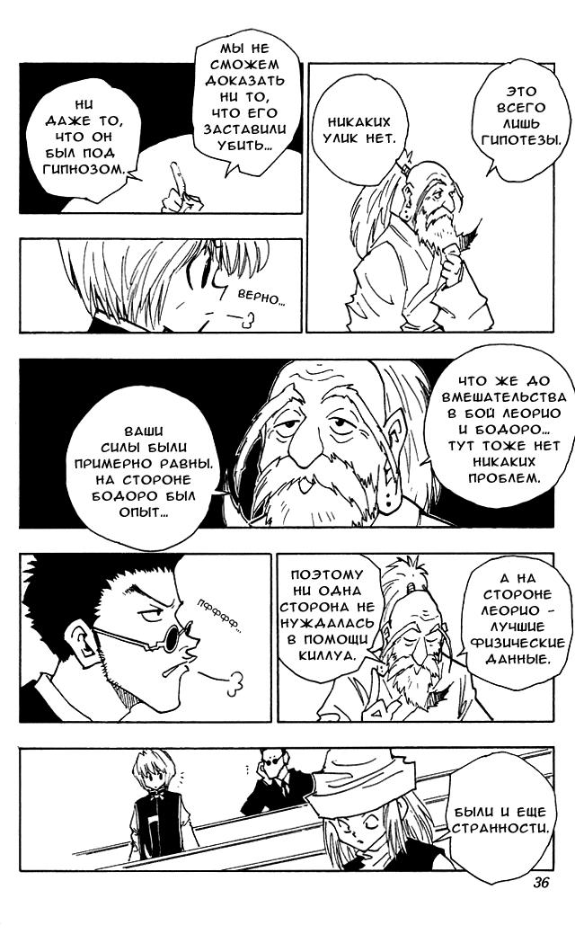 Read HUNTER×HUNTER RU Manga Online