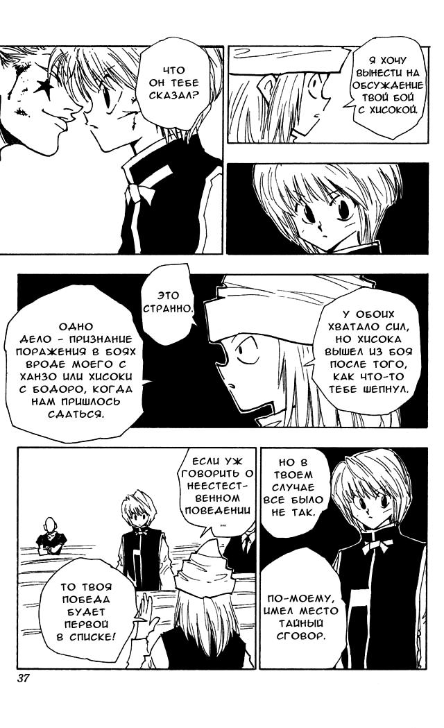 Read HUNTER×HUNTER RU Manga Online