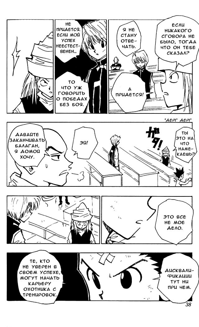 Read HUNTER×HUNTER RU Manga Online