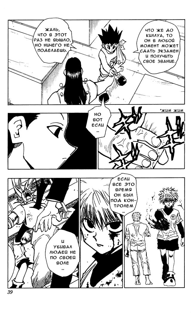 Read HUNTER×HUNTER RU Manga Online