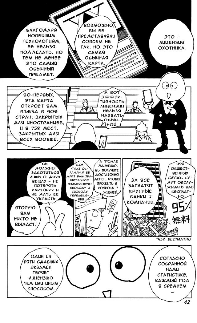 Read HUNTER×HUNTER RU Manga Online