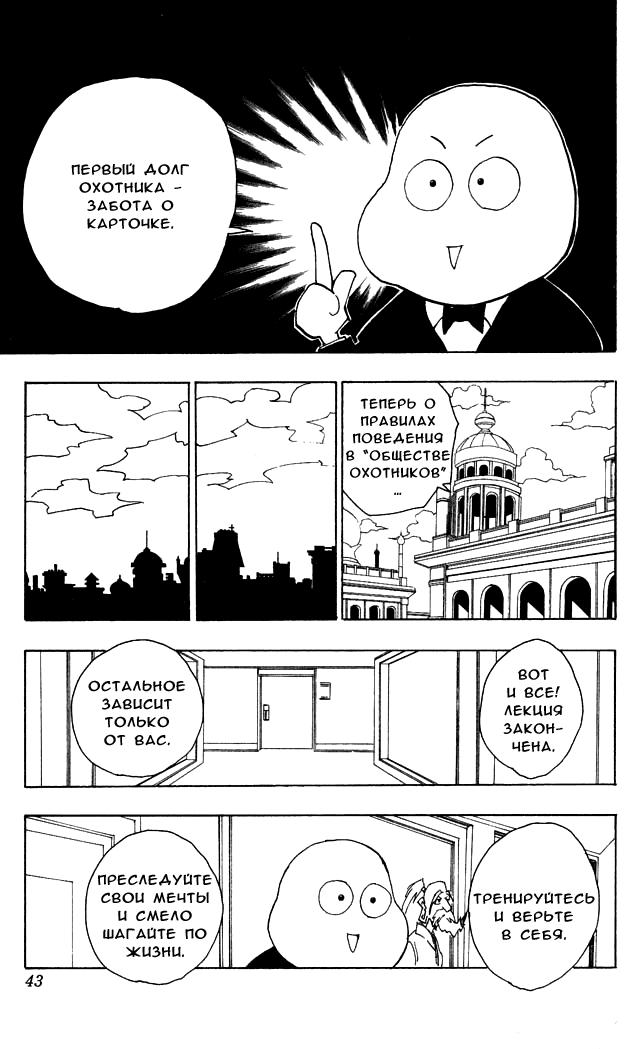 Read HUNTER×HUNTER RU Manga Online