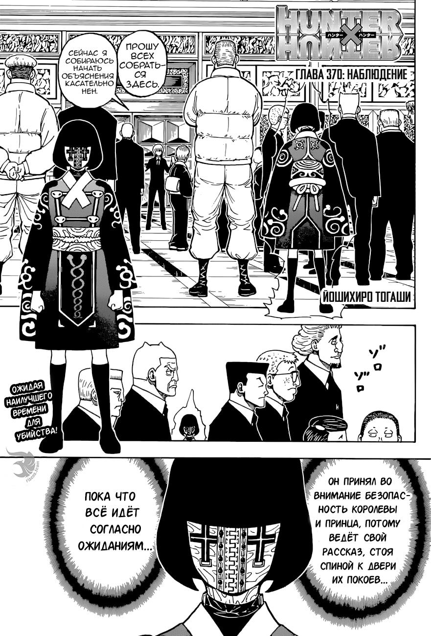 Read HUNTER×HUNTER RU Manga Online
