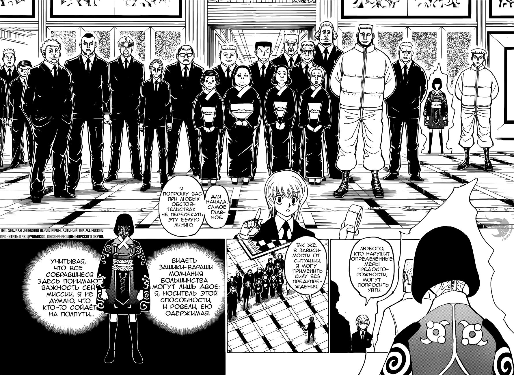 Read HUNTER×HUNTER RU Manga Online