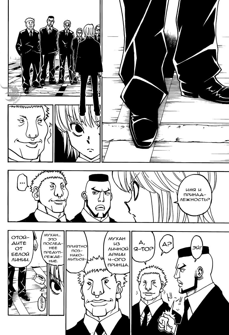 Read HUNTER×HUNTER RU Manga Online